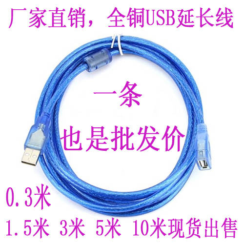 USB 연장케이블 맑은 파란색 컬러 USB2.0 수-암 데이터케이블 스크린으로 방패 0.3 미터 1.5 미터 3 미터 5M10M