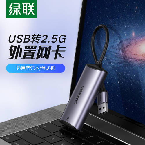UGREEN 2.5g 네트워크카드 USB3.0 외장형 네트워크 케이블 어댑터 2500M 높은 기가비트 드라이버 설치 필요없음 데스크탑 외부연결 rj45 있다 라인 변환기 Apple에 적용 가능 macbook 노트북