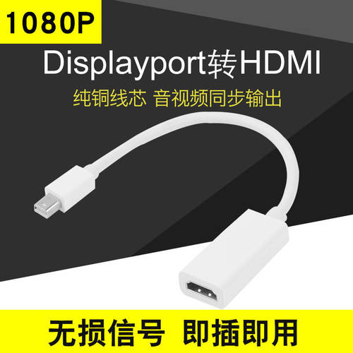 썬더볼트 Thunderbolt mini DP DisplayPort to TO HDMI 케이블 어댑터 mac TV