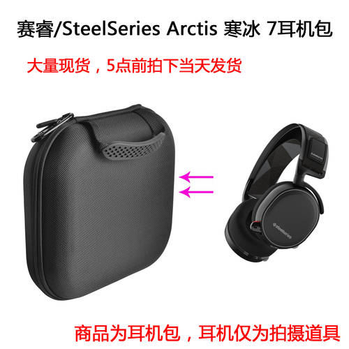 사용가능 STEELSERIES SteelSeries Arctis ICE 7 이어폰 보호케이스 충격방지 가방 보관 상자