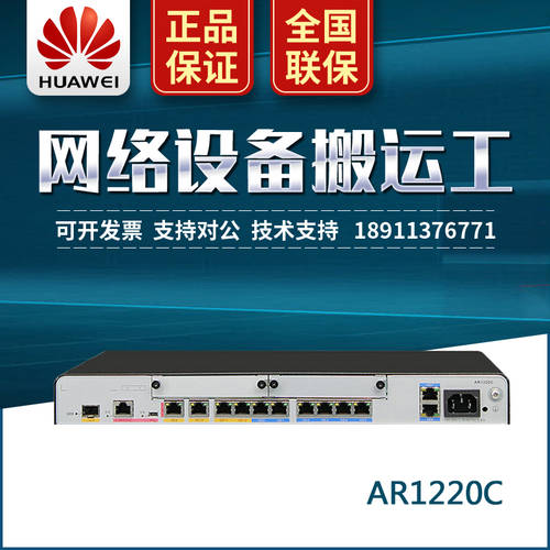 AR1220C 화웨이 huawei AR1220 시리즈 기업용 네트워크 관리 공유기라우터 2WAN 포트 8LAN 포트