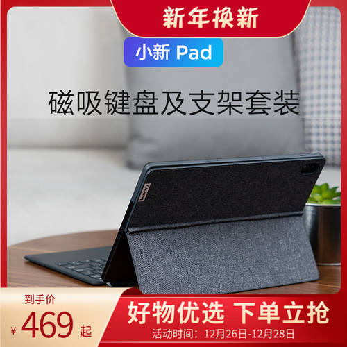 Lenovo/ 레노버 태블릿 PC XIAOXIN Pad/Pad Pro 마그네틱 키보드 및 거치대