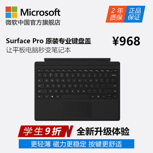 Microsoft/ 마이크로소프트 Surface Pro 정품 프로페셔널 키보드 커버 태블릿 PC 외부 키 플레이트