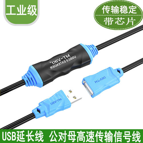 MT-UD20 MAXTOR 치수 모멘트 USB 증량제 USB 연장케이블 코어 시트 usb 신호 증폭 20 미터