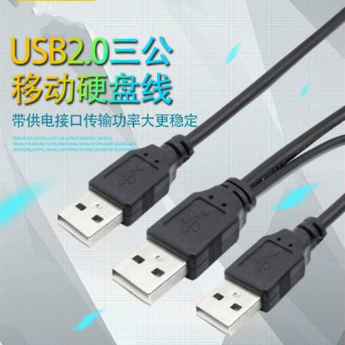 USB2.0 수-수 3USB 인치 이동식 하드 디스크 데이터케이블 포함 보조 전원공급 포트 3AM 듀얼 전원공급