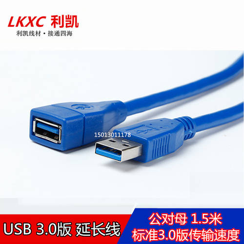USB 연장케이블 구리 3.0 데이터케이블 USB 키보드 마우스 연장선 마그네틱링포함 1.5 미터 공장직판