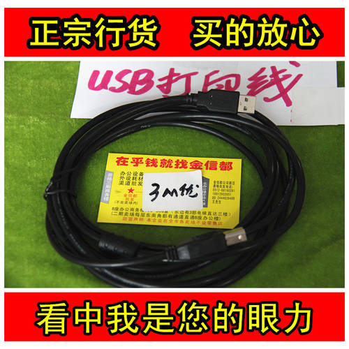 USB 프린트케이블 프린터 연결케이블 데이터케이블 1.2 미터 1.5 미터 3 미터 5 미터 무산소 구리 재질