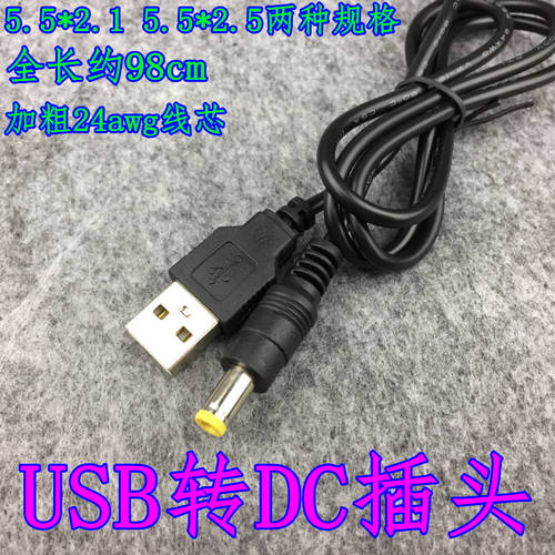 USB TO DC 배터리케이블 5v 충전케이블 테이블 스탠드 작은 팬 스피커 배터리케이블 5.5mm 플러그 케이블