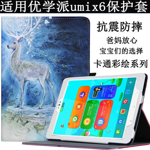 남자 이름 YOUXUEPAI Umix6 학습기 보호케이스 9.7 인치 학습기 학생용 태블릿 PC 가죽케이스