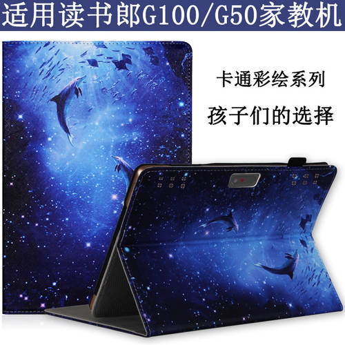 Aibao DUSHULANG 학생용 10.1 태블릿 PC g50 보호케이스 G100 가죽케이스 학습기 G100 케이스