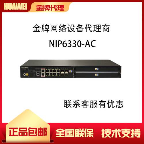 화웨이 NIP6330-AC NIP6330 교류 호스트 (8GE 충전 +4GE 라이트 침입 방지 시스템