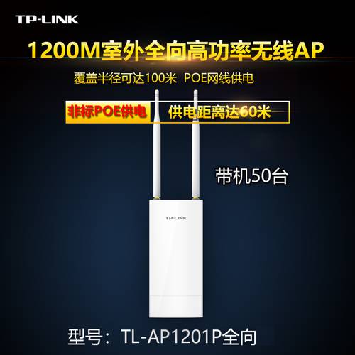 TP-Link 고출력 실외 무선 AP 아웃도어 비즈니스 클래스 공장 커버 wifi 베이스 스테이션 TL-AP1201P