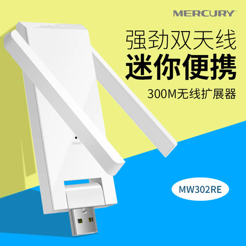 MERCURY MW302RE WiFi 신호 증폭기 컨버터 300M 신호 증폭기