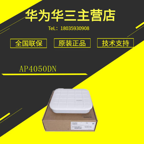 화웨이 AP4050DN/-S/-E-HD AP4050DE-B-S 기업용 실내 듀얼밴드 무선 AP 접속 포인트
