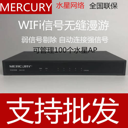 MERCURY MERCURY 무선 AP 컨트롤러 MAC100/200/500 천장 AP86 패널 AC 매니저