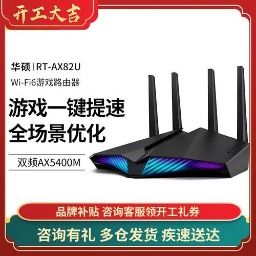 【 모든 통신사 최저 】 에이수스ASUS RT-AX82U WiFi6 게이밍 라우터 기가비트 무선 가정용 E-스포츠 가속