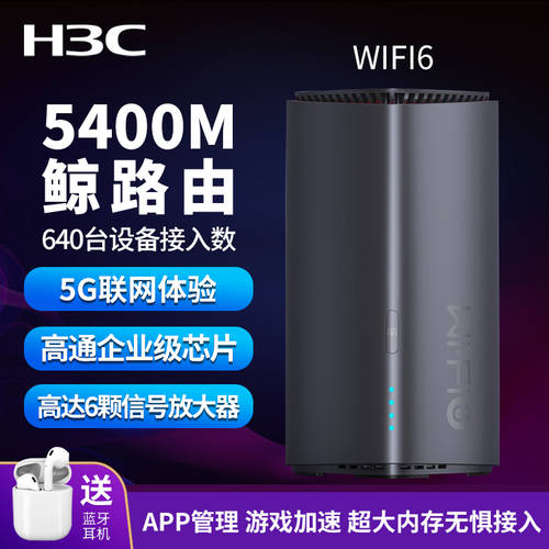 예약 판매 글로벌 손 머리카락 H3C H3C BX54 Whale 공유기 기가비트 wifi6 공유기 장치 5400M 속도 기업용 인터넷 품질 5G 듀얼밴드 무선 벽통과 가정용 공유기 게이밍 가속