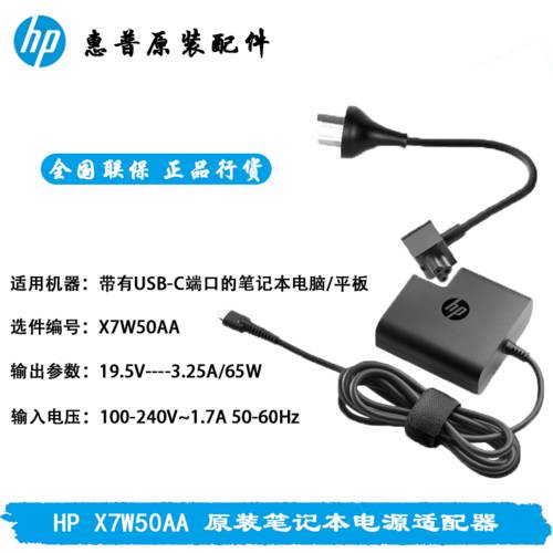 HP/ HP Type-C 65W USB-C 여행용 전원어댑터 X7W50AA