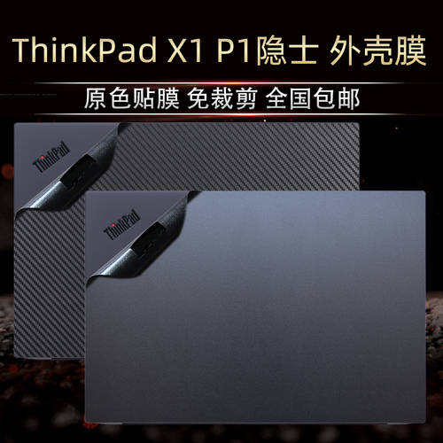 레노버 ThinkPad X1 P1 익스트림 컴퓨터 스티커 종이 15.6 인치 X1Extreme 노트북 케이스 보호필름스킨 123 세대 컷팅 필요없음 기본 색상 본체 컴퓨터 PC 액세서리