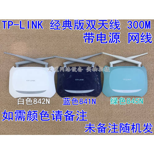 TP-Link TL-WR841N/842N/845N/847N 150M 300M 무선 라우터