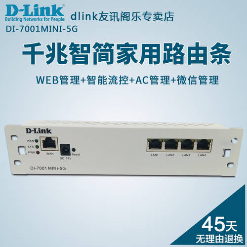 친구 (D-LINK) DI-7001MINI-5G 풀기가비트 POE.AC 올인원 있다 와이어 라우터 모듈 연결포트 라우팅 스트립 스마트 홈 공유기