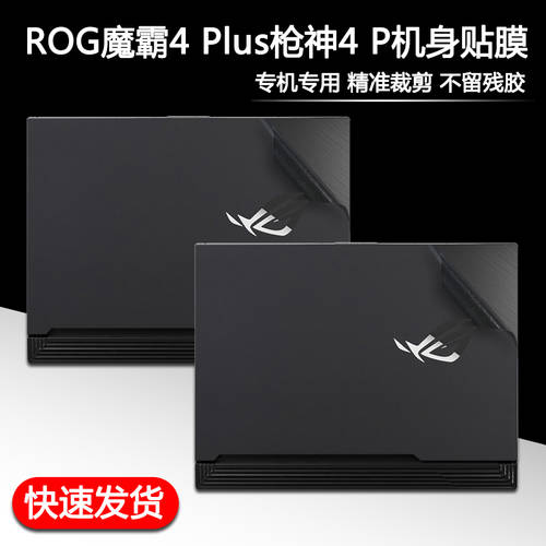 ROG QIANGSHEN 4Plus G732 노트북 보호필름 17 인치 ROG ROG 4plus G712 스티커보호필름 QIANGSHEN 3Plus 케이스필름스킨