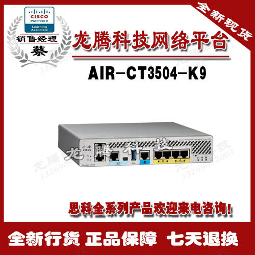 CISCO/ 시스코 AIR-CT3504-K9 무선 AP 컨트롤러 튜브 5/15/25/50/100/150 정품