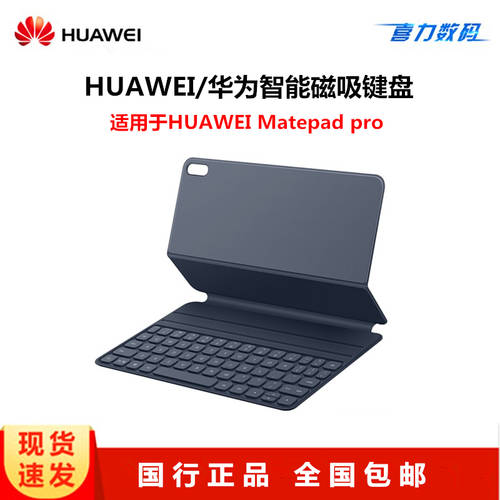 화웨이 (HUAWEI) 정품 MatePad Pro 태블릿 PC 스마트 마그네틱 키보드 가죽보호케이스 Mate