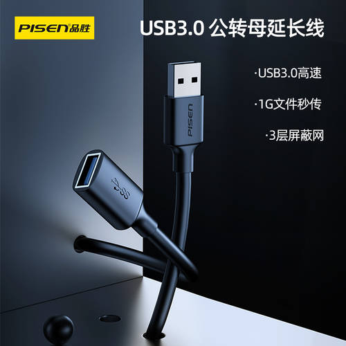 PISEN USB 연장케이블 3.0 수-암 1/2/3 미터 2.0 포트 데이터 라인 높이 속도 핸드폰 차량용 충전기 네트워크카드 프린터 컴퓨터 TV 연결 우수한 USB 마우스 키보드 연장