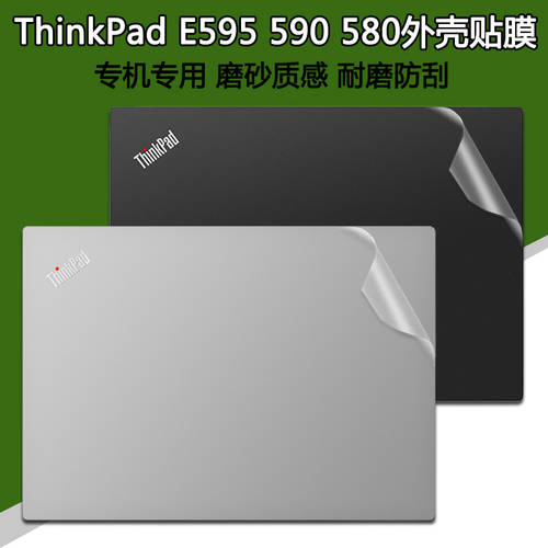 Thinkpad E595 590 노트북 투명 매트 지문방지 스킨필름 15 인치 컴퓨터 E585 580 기계 바디 올 인 클루 시브 스티커 스킨 케이스 보호필름스킨