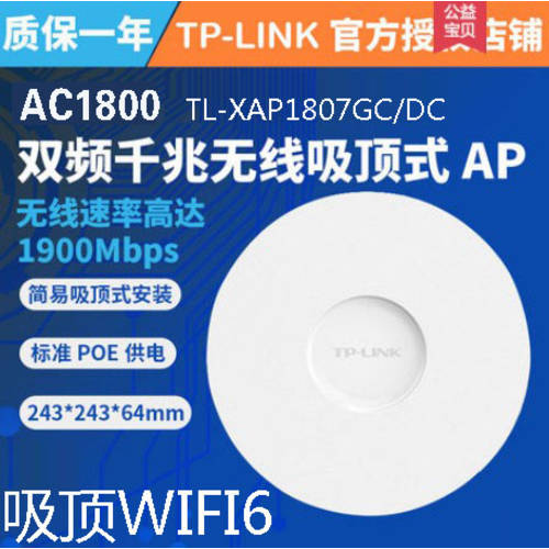TP-LINK XAP1807GC-PoE/DC 기가비트 포트 듀얼밴드 무선 ap 천장형 벽걸이형 wifi6