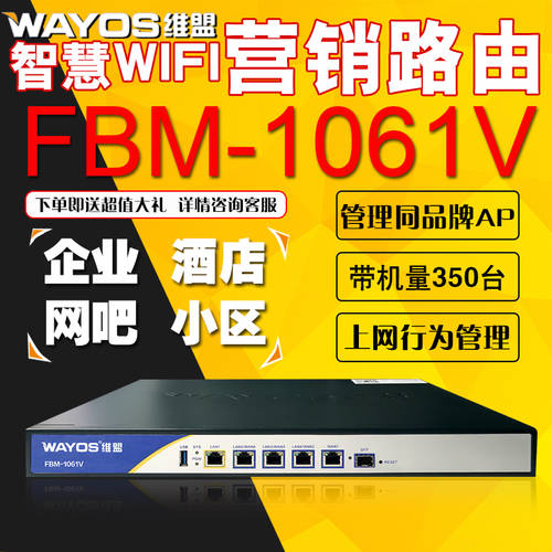 WAYOS FBM1061V 4 WAN 기가비트 포함 VPN 서버 PPPOE 인증 인터넷정보관리 공유기라우터