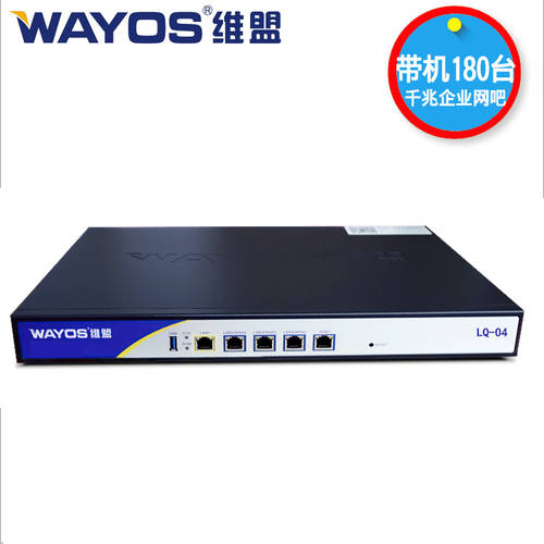 WAYOS WAYOS LQ-04 멀티 WAN 입 재치 가능 QOS 기가비트 온라인 인증 매니지먼트 기업용 공유기라우터
