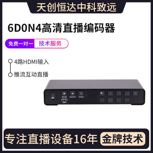 TCHD 6D0N4 4채널 스위치 라이브방송 인코더 HDMI SDI 포트 영상 스트리밍 장치 라이브방송 기계
