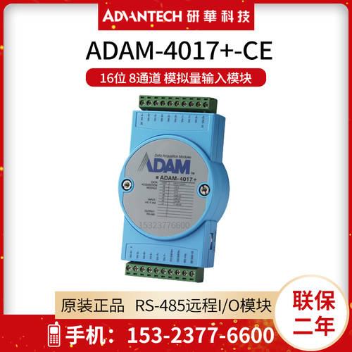 신제품  어드밴텍 ADAM-4017+ 16 비트 8 채널 시뮬레이션 금액 입력 I/O 모듈 RS-485 직렬포트
