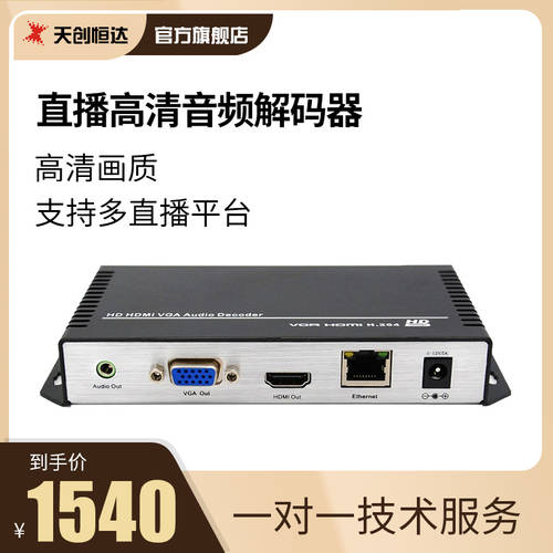 TCHD 9110D HDMI+VGA-D 고선명 HD 디코더 지원 RTSP 시청각 디코딩 클라우드 디코더