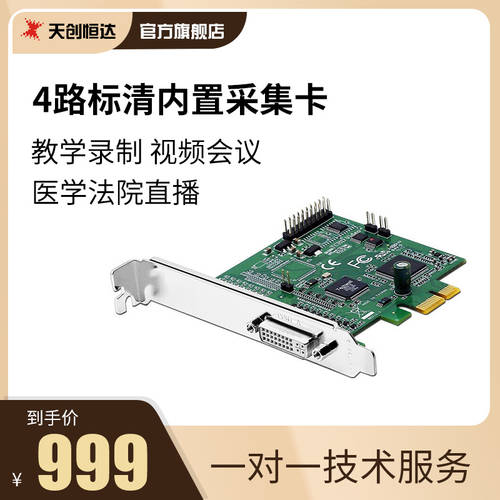 TCHD TC4000SD PRO 4 채널 영상 라이브방송 캡처카드 레코딩 SD 영상 CCTV PCIE