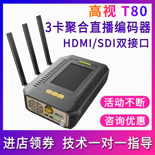 높은 시력 GRUS T80 모든통신사 4G 멀티 카드 MASHUP 고선명 HD 라이브방송 인코더 3G-SDI HDMI 이중 연결