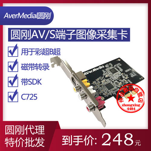 AVERMEDIA C725B SD 영상 캡처카드 AV/S 단자 색깔 B SUPER 영상 CCTV 시뮬레이션 테이프 드라이브 복사 전사 처럼