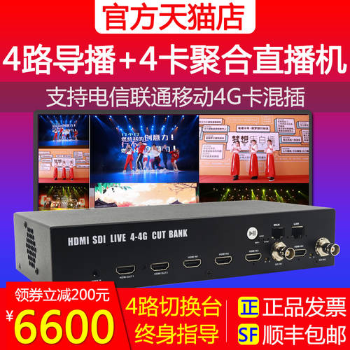 He Miao L61 4채널 감독 PD 대 4g 멀티 카드 MASHUP 라이브방송 인코더 HDMI SDI 고선명 HD 영상 스트리밍 기계