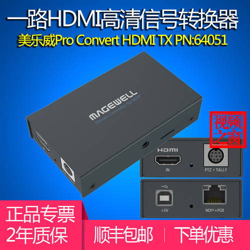 메이지웰 Pro Convert HDMI TX 고선명 HD 신호 젠더 NDI 인터넷 영상 흐름 분배 디바이스