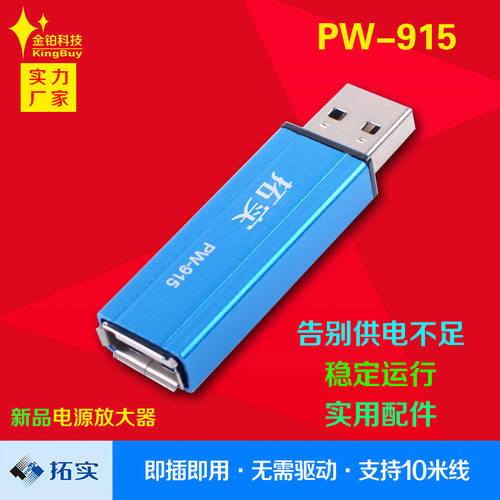 TUOSHI PW918 915 고출력 무선 랜카드 연장케이블 전원공급 불충분 USB 배터리 전원공급 장치 증폭기