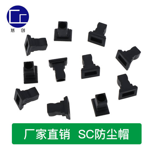 공장직판 1 Wanqi 도매 SC 광섬유 어댑터 블랙 먼지방지캡 방진캡