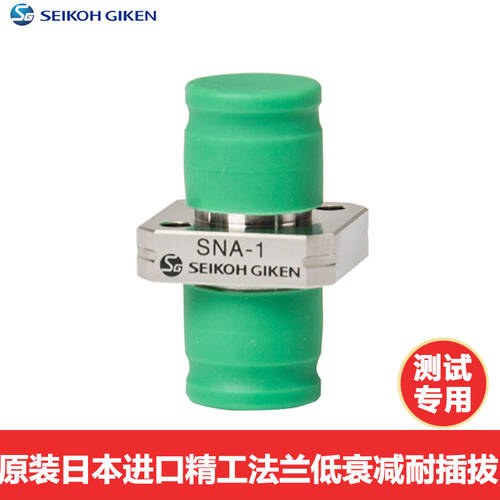 SNA-1 FC/APC TRIGON 플랜지 테스트 전용 정품 일본 수입 사용가능 커넥터 연결기 SEIKOH GIKEN