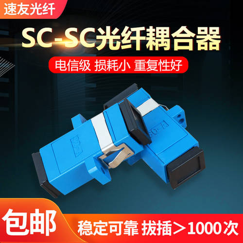 SUHAO SC-SC 연결기 단신 광섬유 플랜지 어댑터 도킹 장치 SC 광섬유 연결기 SC 플랜지