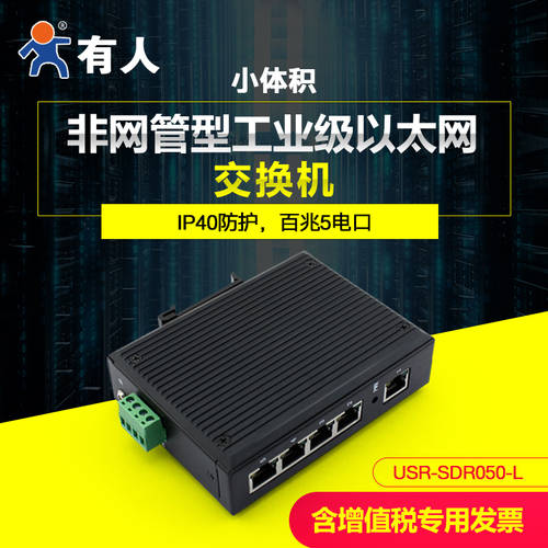 100MBPS 5 포트 스위치 공업용 이더넷 소형 공유기라우터 분류 허브 USR SDR050-L