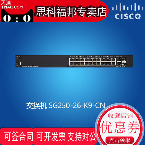 시스코 CISCO （CISCO）SG250-26-K9-CN 2단 스마트 네트워크 관리 기가비트 24 포트 /4 랜포트 기업용 스위치