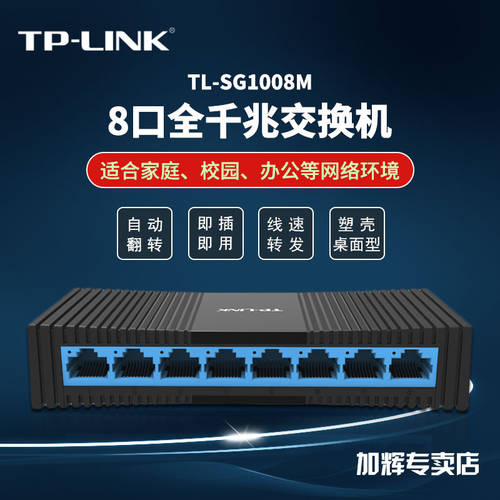 TP-LINK8 포트 기가비트 스위치 인터넷 허브 스플리터 영상 CCTV 스위치 TL-SG1008M