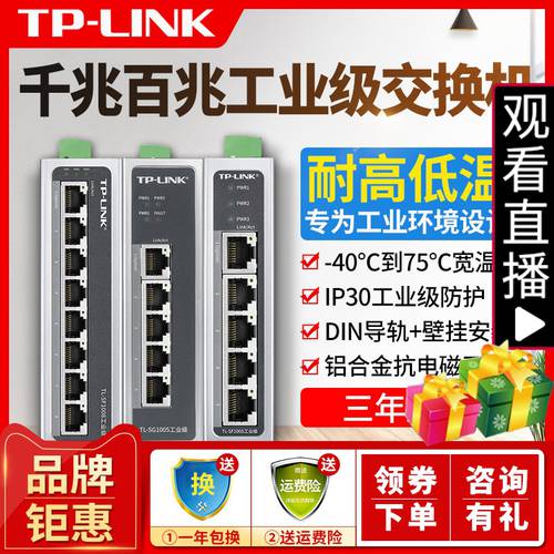 TP-LINK8 포트 5 포트 100MBPS 기가비트 TL-SF1005 공업용 인터넷 스위치 DIN 가이드 레일 설치 벽걸이 사무용 공장직판 IP30 높은 내성 저온