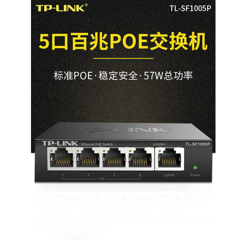 TP-LINK4 포트 5 포트 8 한입 가득 입 높이 속도 이더넷 회로망 스위치 기가비트 가정용 광대역 광 모뎀 5 여든 포트 라우터 CCTV 네트워크 케이블 세트 분배 사광 TL-SF1005P